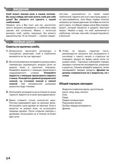 Инструкция пользования хлебопечками