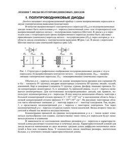 Лабораторная работа исследование работы полупроводникового диода