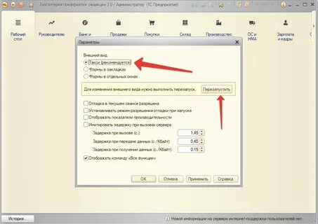 Обновить бухгалтерию