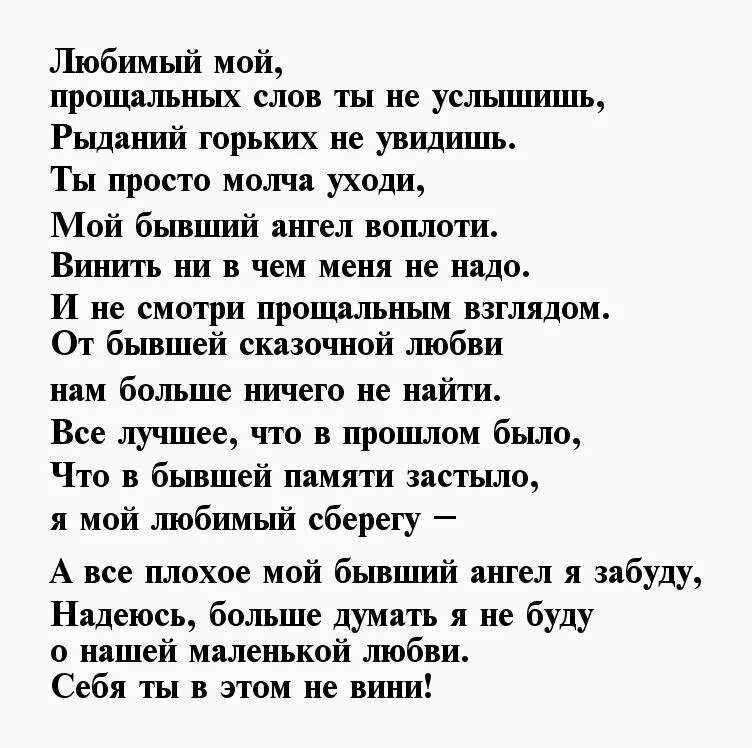 Стихотворение бывшему мужчине. Стихи посвященные любимому мужчине. Красивые стихи посвященные любимому мужчине. Стихотворение посвященное мужу. Стихи посвящаются любимому мужчине.