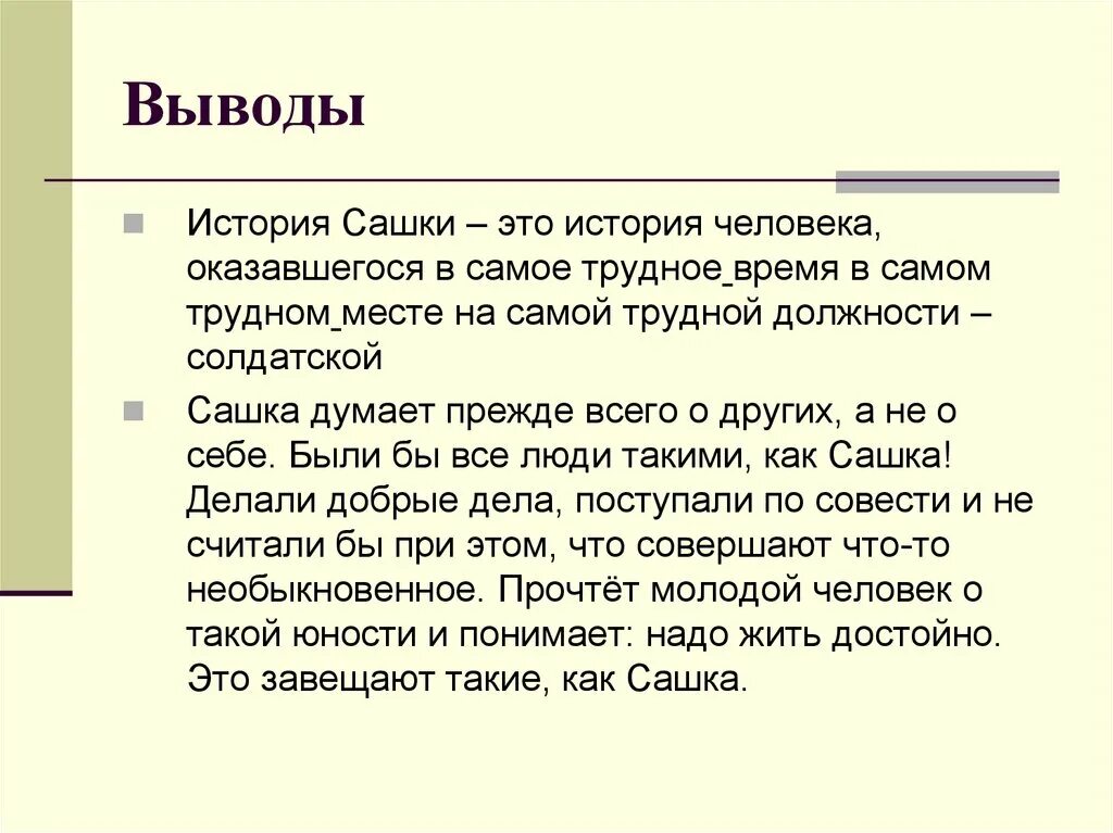 Рассказ кондратьева сашка. Вывод по произведению Сашка. Повесть Сашка. Кондратьев Сашка. Повесть Сашка Кондратьев.