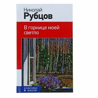Горнице моей светло это от ночной звезды