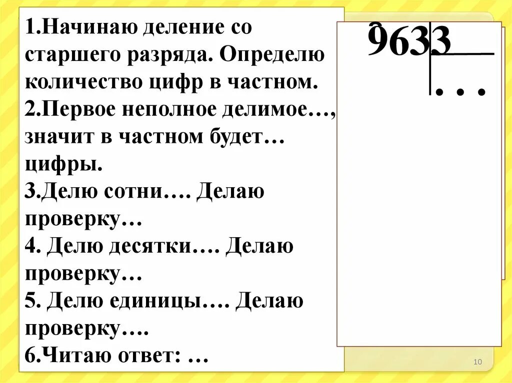 Определи насколько. Определить число цифр в частном. Как понять сколько цифр будет в частном. Определить количество цифр в частном. Как узнать сколько цифр в частном.