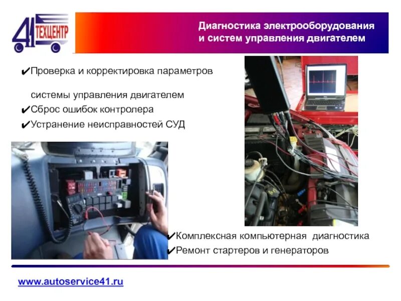 Корректировка дк ошибка системы. Системы диагностики электрооборудования. диагностирование приборов электрооборудования автомобиля. диагностика системы управления двигателем. диагностирование системы двигателя.