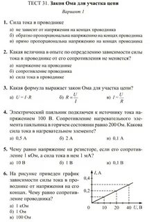 Контрольная по физике 8 класс закон ома