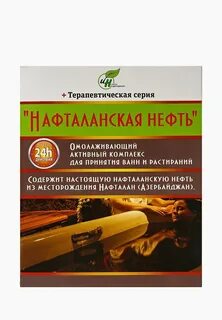 Нафталанская нефть