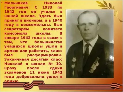 Текст георгиевича