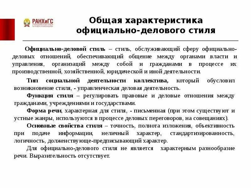 Письмо официально делового стиля. Примеры писем официально делового стиля. Письмо в деловом стиле примеры. Официально деловой стиль деловое письмо. Характер деловых текстов