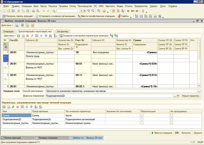 Картинки ввода типовой операции в 1с. Типовые операции в 1с