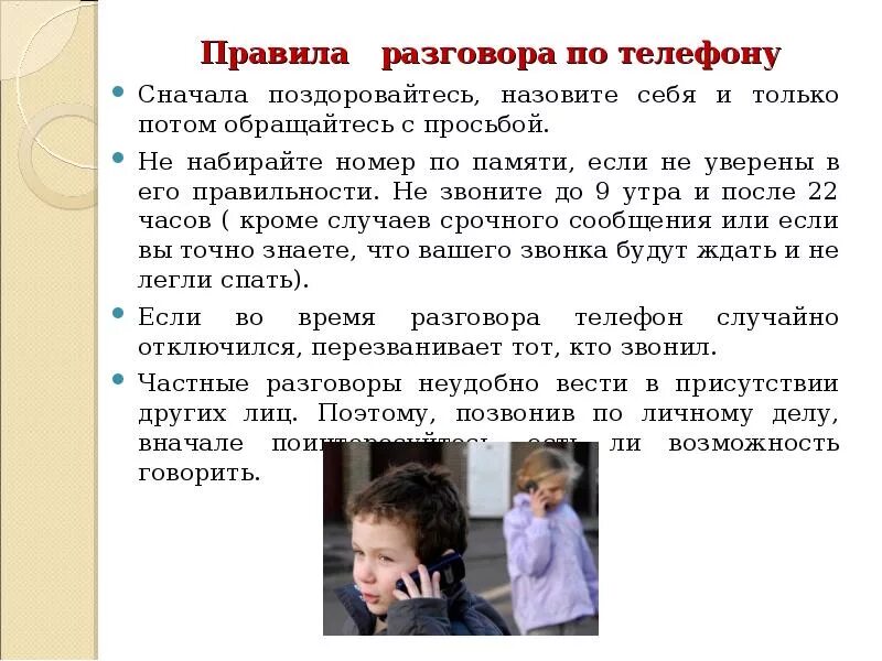 Составить диалог с речевым этикетом