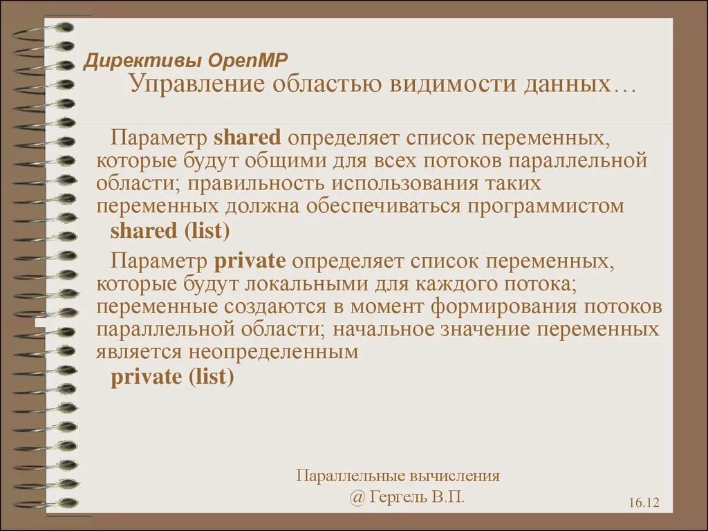 Директивное управление схема. Директивы openmp. Директивы управления листингом. Директива dd. Управление на директивах.