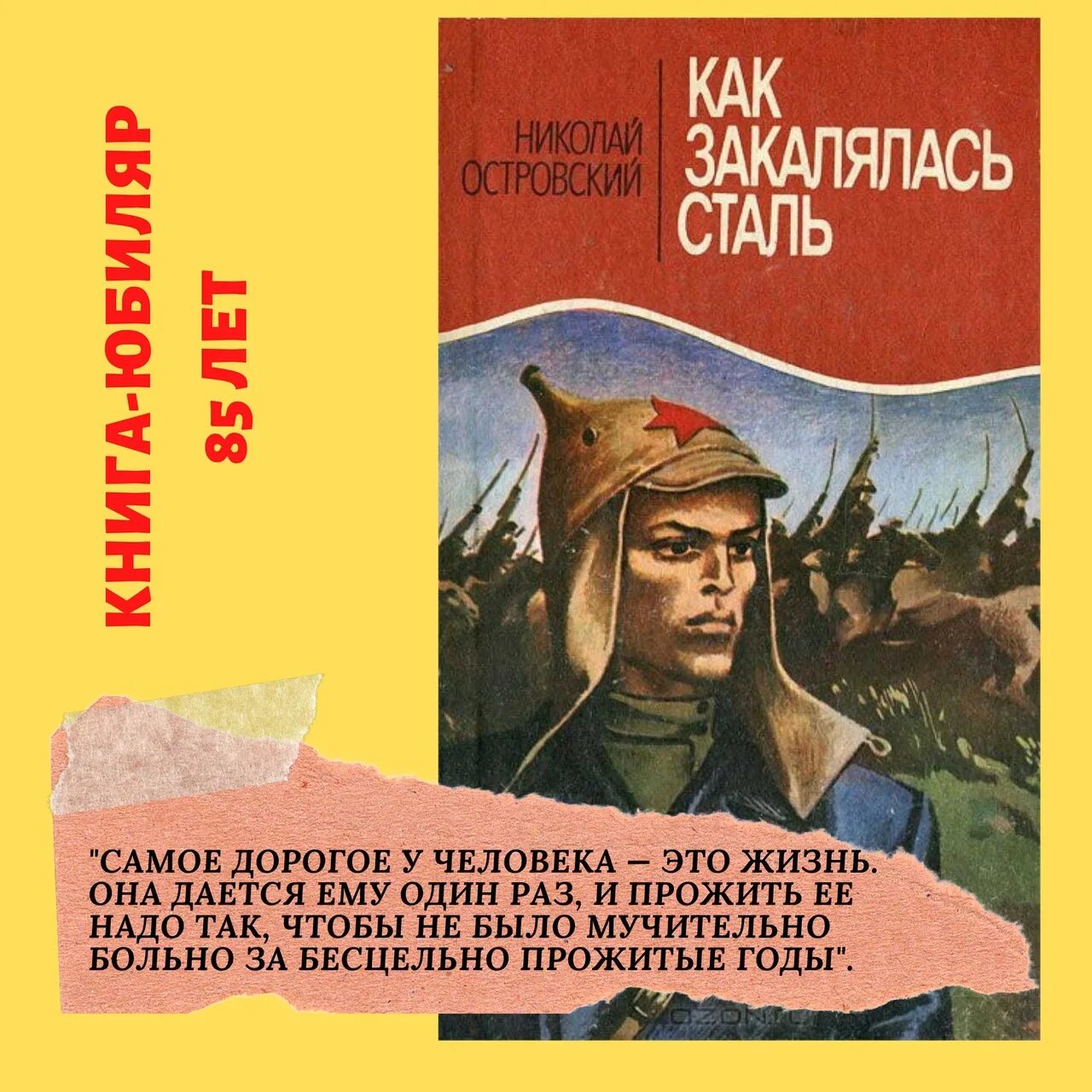 Она стала сталью книга. Н Островский как закалялась сталь. «Как закалялась сталь» Николая Островского. Как закалялась сталь обложка книги.