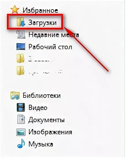 Где найти папку загрузки. Загрузки папка. Где находятся загрузки. Где находится папка загрузки. Папка загрузки Windows.