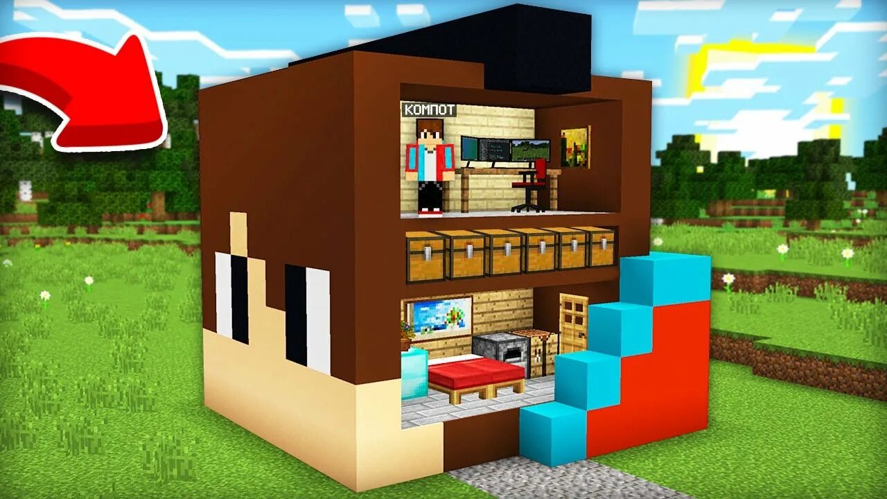 ЭТО ЛУЧШИЙ ДОМ ДЛЯ КОМПОТА В МАЙНКРАФТ Компот Minecraft - YouTube
