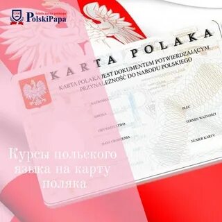Карта поляка