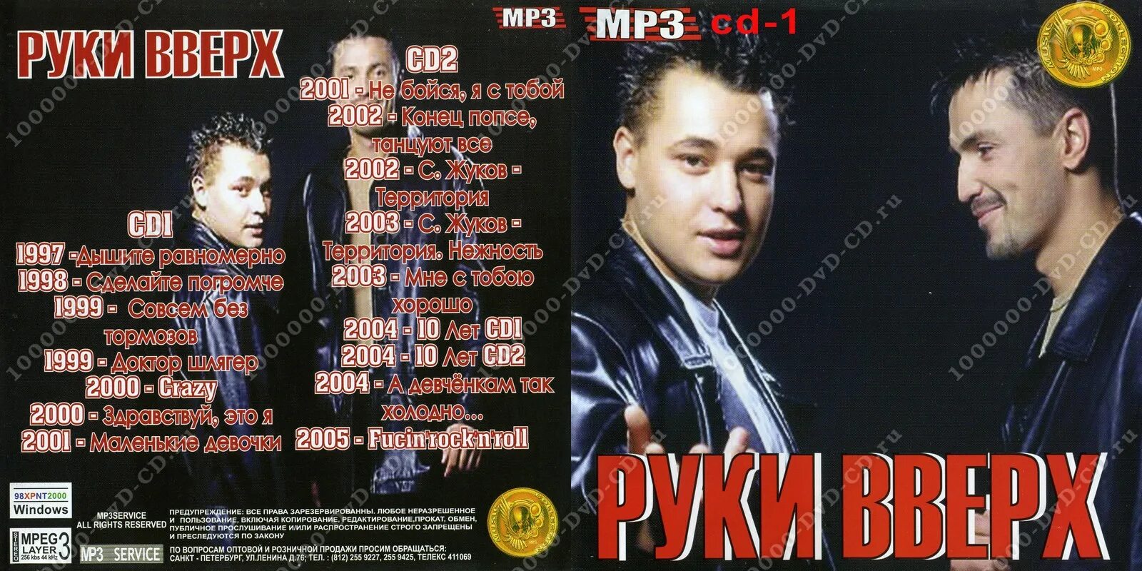 Группа руки вверх диски. Компакт диск руки вверх. DVD руки вверх.