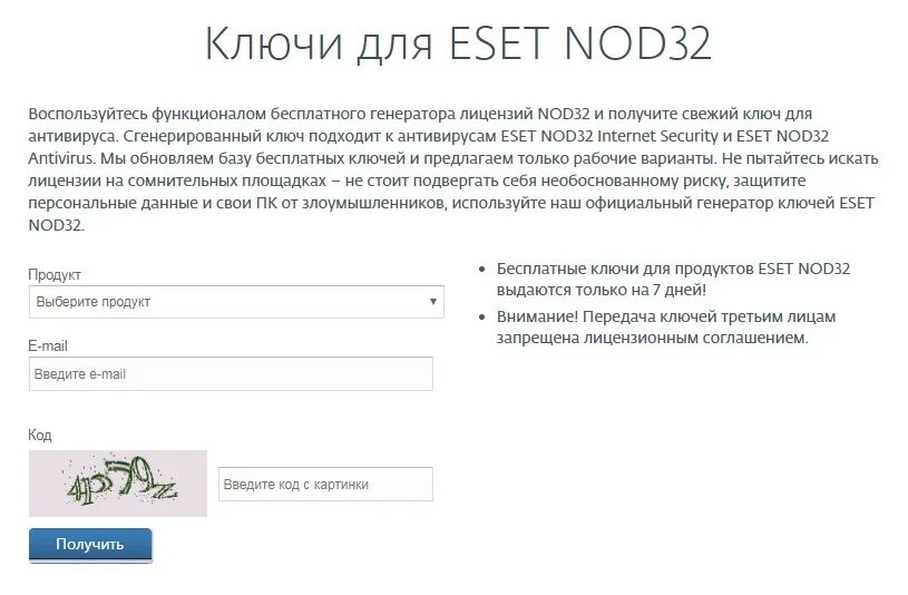 Генератор ключей ESET nod32. Ключи для ESET nod32 Internet. Лицензионный ключ ESET nod32. ESET Internet Security ключики. Антивирус бесплатный eset ключи