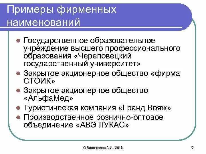 Название общества пример. Фирменное Наименование предприятия. Фирменное название примеры. Фирменное Наименование организации это. Фирменное Наименование юридического лица.