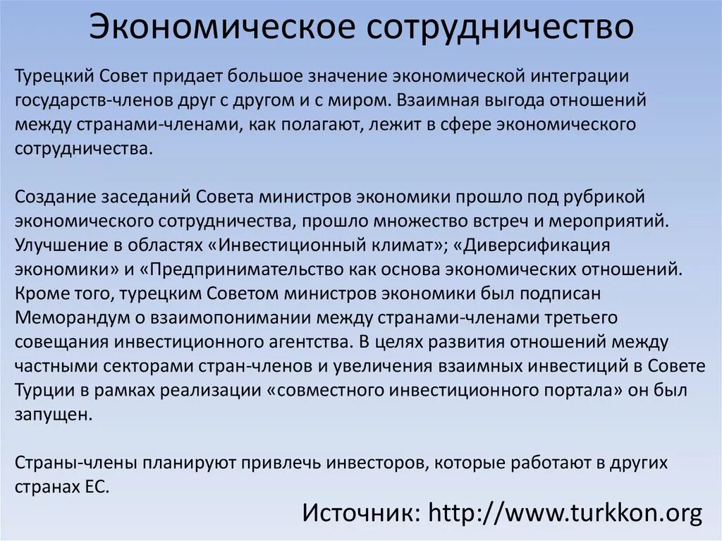 Экономика сотрудничества. Экономическая Сотруднечиство. Экономическое сотрудничество. Экономическое сотрудничество и интеграция.