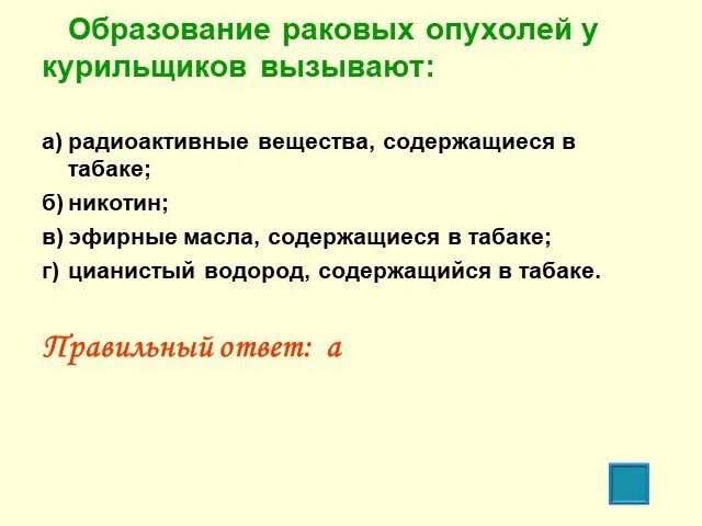 Болезни вызванные курением. Образование раковых опухолей у курильщиков. Влияние табакокурения на организм человека. Влияние курения на организм. Образование раковых опухолей у курильщиков.