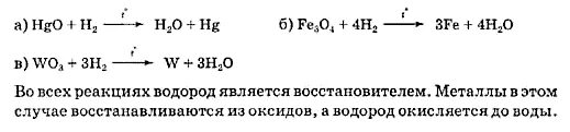 Реакция водорода с железной окалиной fe3o4. Химическая реакция водорода с железной окалиной. Уравнение химической реакции водорода с железной окалиной. Уравнение реакции водорода с железной окалиной.