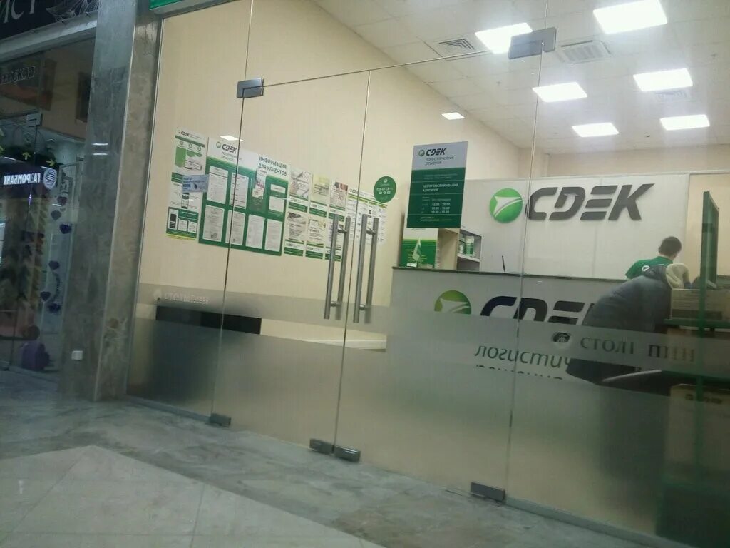 Cdek логотип. Сдэк тюмень 50 лет октября 8б. Тюмень, ул. Сдэк тюмень 50 лет октября. Тюмень пвз сдэк.