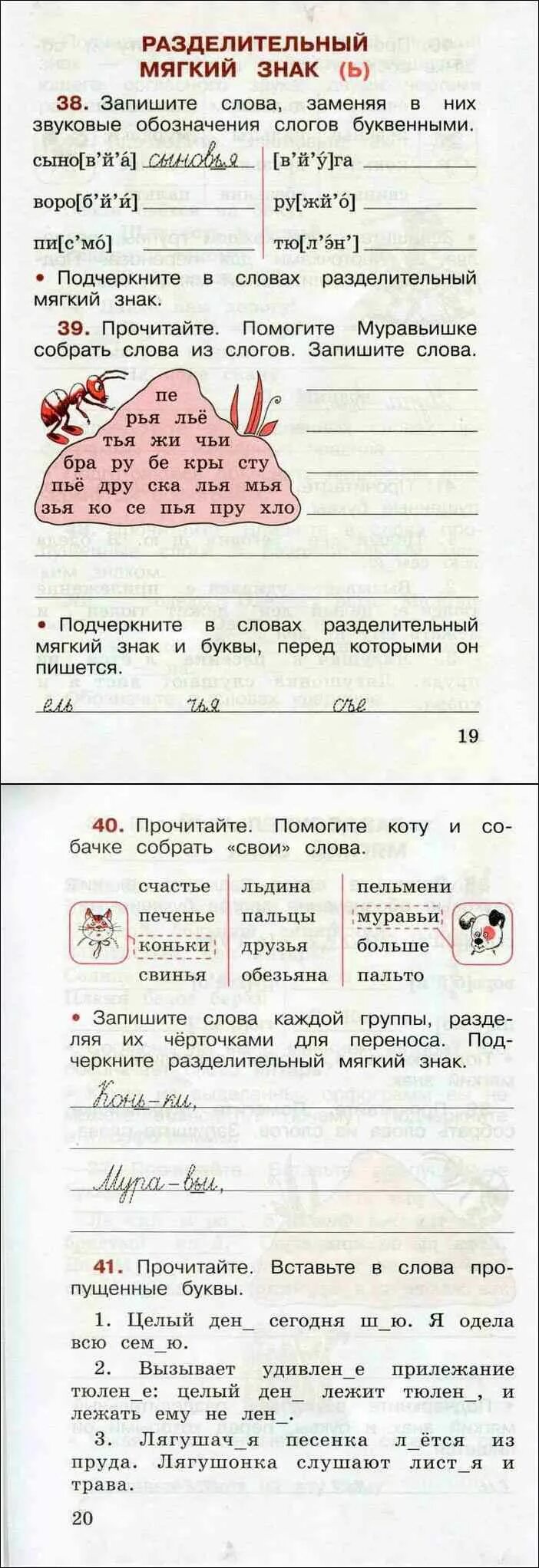 Русский яз 2 класс рабочая тетрадь. Рабочая тетрадь 2 часть канакина рабочая тетрадь. русский язык. 2 класс. рабочая тетрадь. русский язык 2 класс рабочая тетрадь стр 19. русский язык рабочая тетрадь 2 часть.