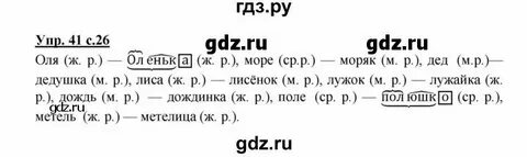 Упр 26 3