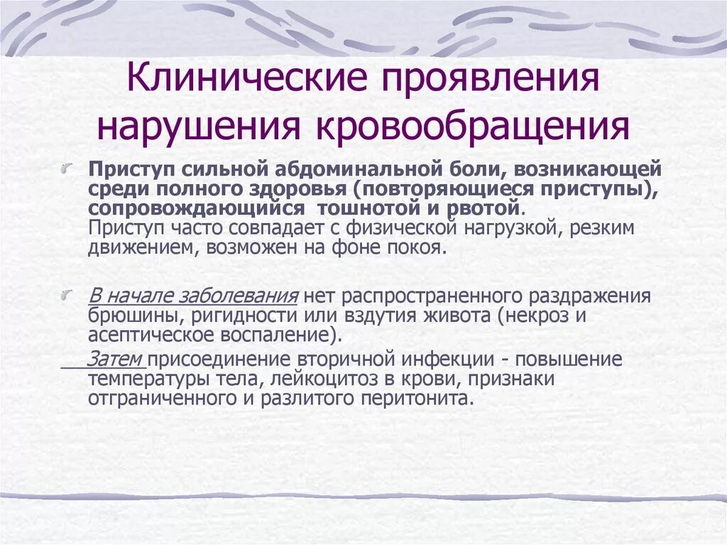 Клинические проявления нарушения периферического кровообращения. Нарушение центрального кровообращения клинические проявления. Клинические симптомы нарушения кровообращения. Нарушение гемодинамики симптомы. Признаки артериального кровообращения