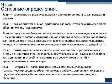 Русский язык понятие кратко