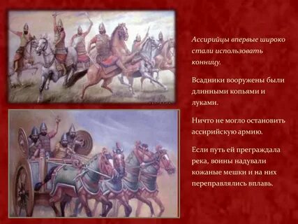 Ассирийцы гуманно относились к завоеванным народам