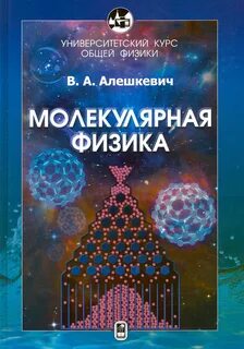 Общая физика это