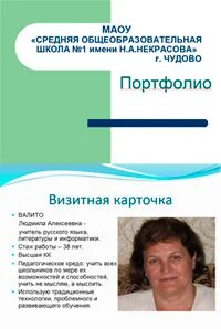 Портфолио на высшую категорию начальные классы