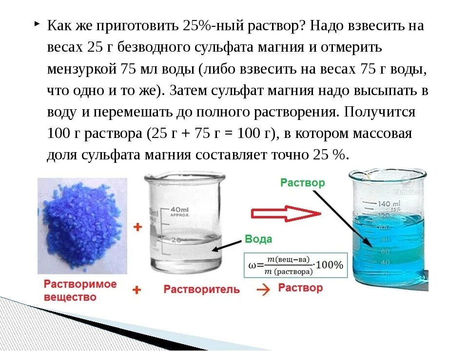 При растворении порции меди загрязненной песком. Приготовление растворов как приготовить 10% раствор. Как приготовить 5 процентный раствор раствора. Как приготовить 0.5% раствор соли. Как приготовить раствор соли 1к10.