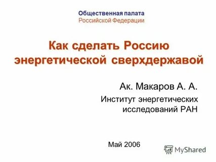Энергетические исследования