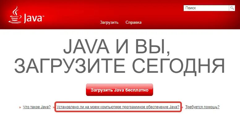 Изображение не загрузилось. Java проверить обновление. Закачать сейчас. Сейчас. Загрузить сегодня.