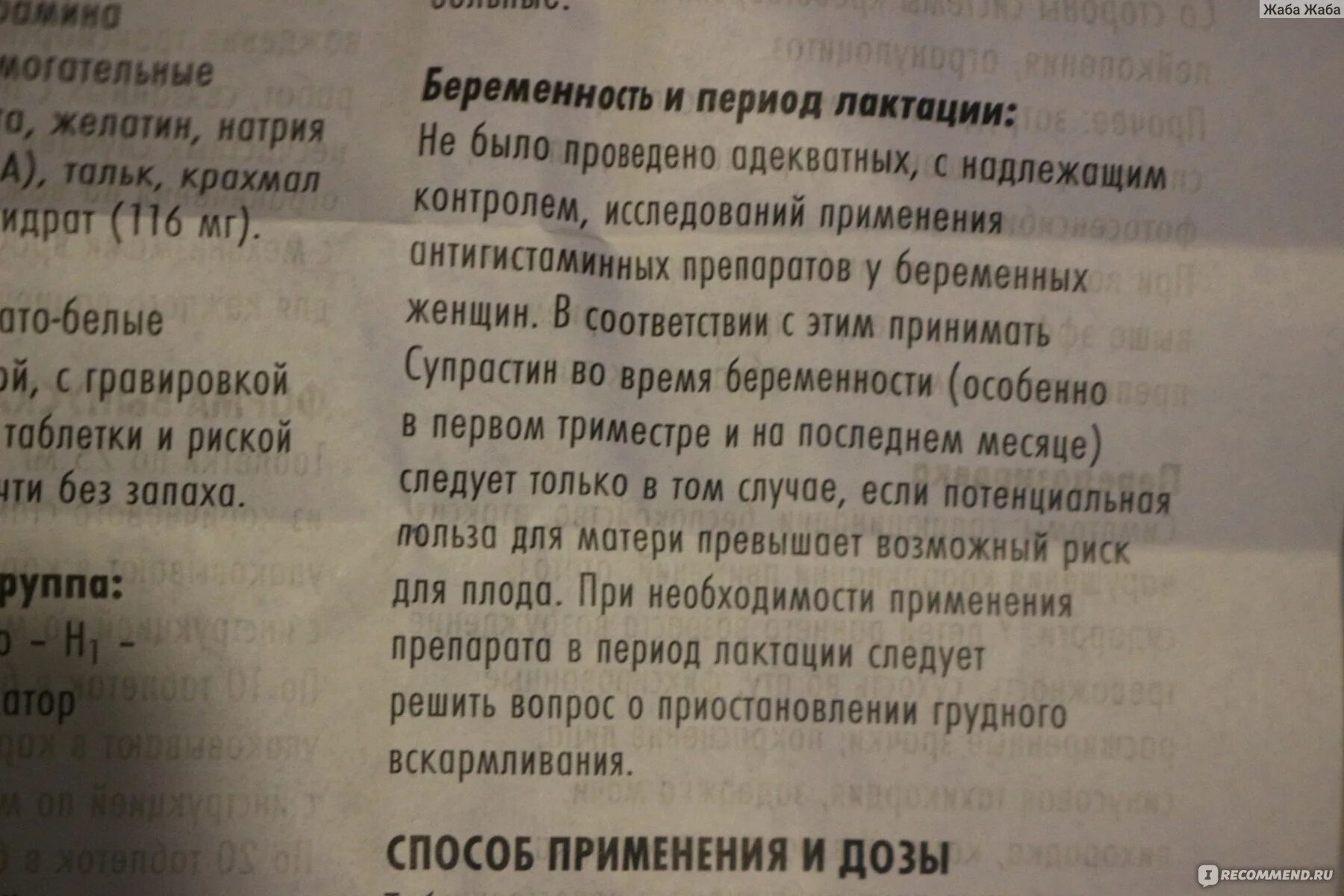 Как можно пить супрастин. Супрастин при грудном вскармливании. Супрастин при беременности. Супрастин можно при беременности. Таблетки от аллергии супрастин.