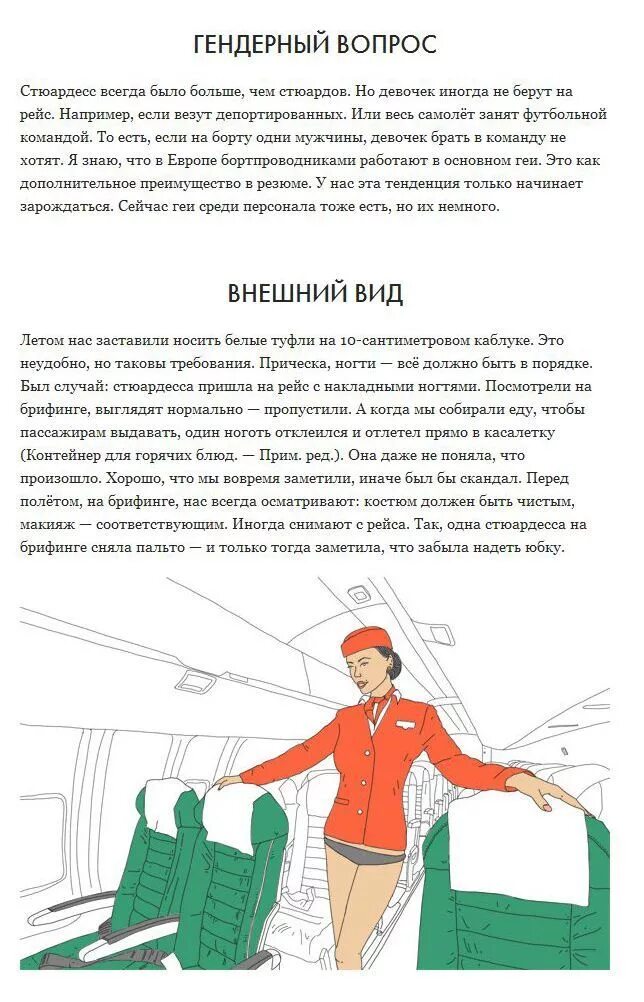 Текст перед полетом. Фразы стюардесс. Речь бортпроводника. Приветственная речь на борту самолета. Фразы бортпроводников.