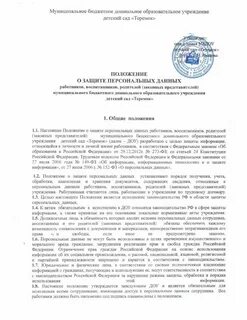Гарантия защиты персональных данных работника