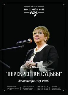 Перекрестки судьбы
