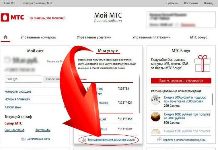 Как отключить услуги мтс. Услуги мтс. отписаться от платных услуг мтс. мтс личный кабинет платные услуги. номер для отключения платных услуг мтс.
