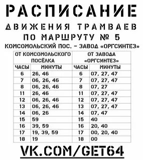 Расписание трамваев нижний 5