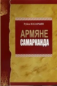 Книга про армян