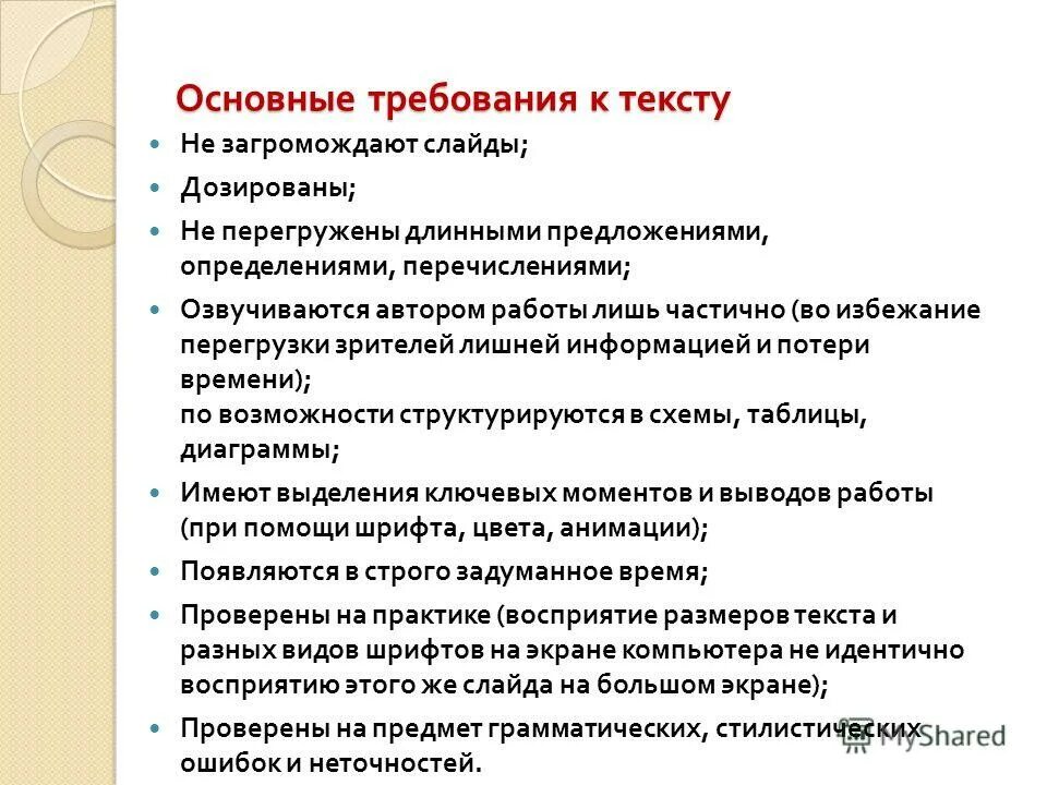 Требования текста в статье