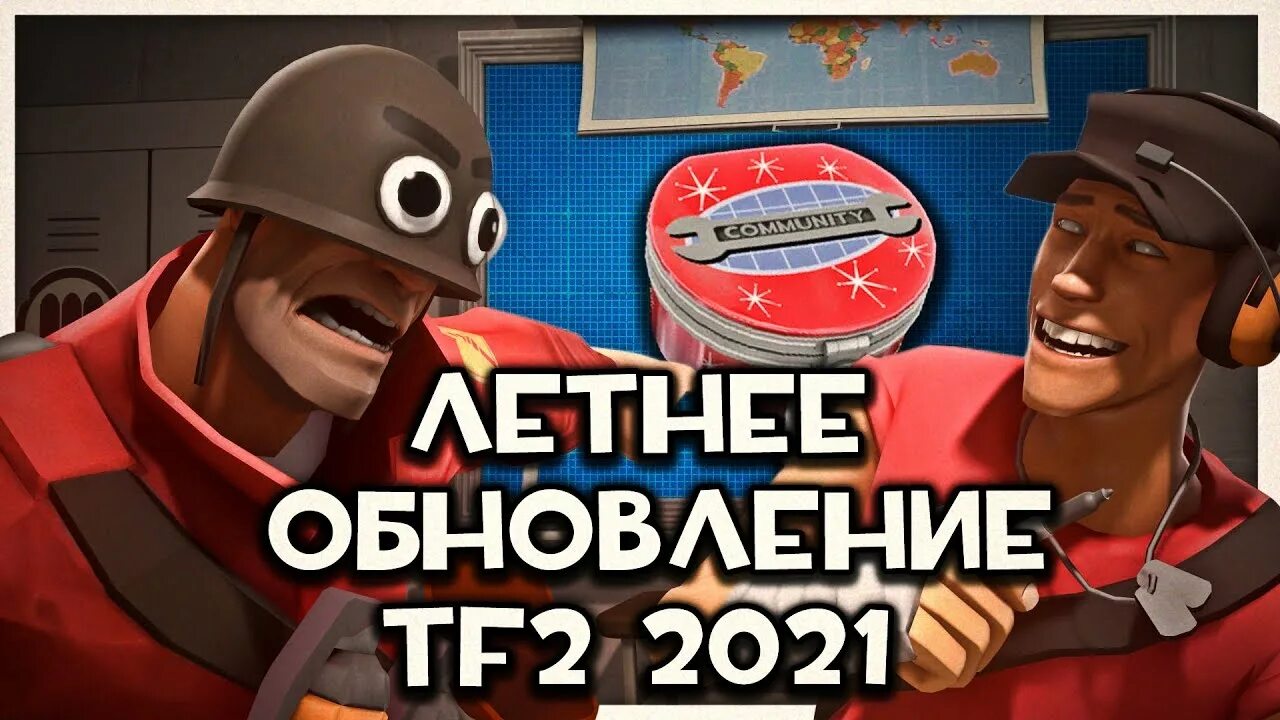 Летнее обновление тф2. Обновление тф2. обнова тф2 2025 летнее. обновление tf. тф2 трейд.