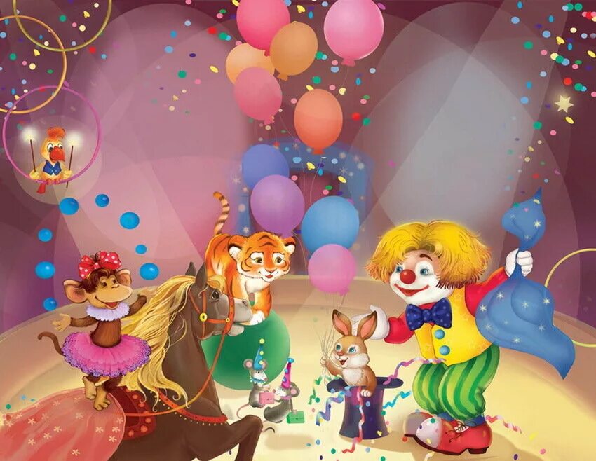 Клоуны 23 ребенка. Цирк иллюстрации для детей. Цирк для детей. Тема цирк в детском саду. Цирк картинки для детей.