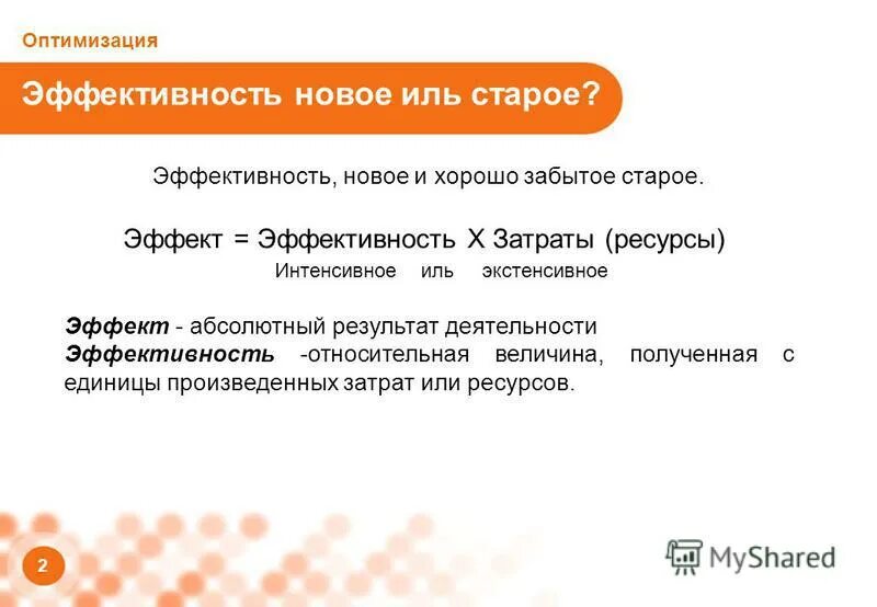 Оптимизация эффективность. Оптимизация картинка. Бизнес процесс. Предпринимательство. Оценка и оптимизация производительности системы.