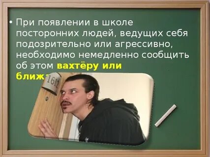 Посторонний человек может