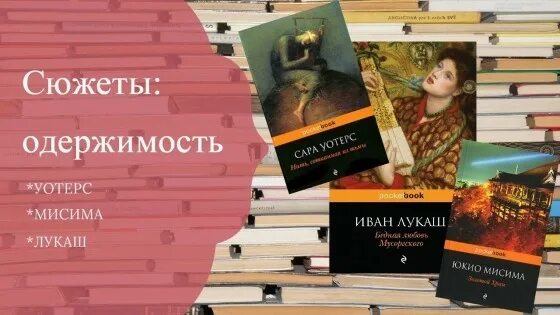 Сюжет книг после. Сюжет книги. Идеи для сюжета книги. Юкио Мисима "золотой храм". Книги об одержимости психология.