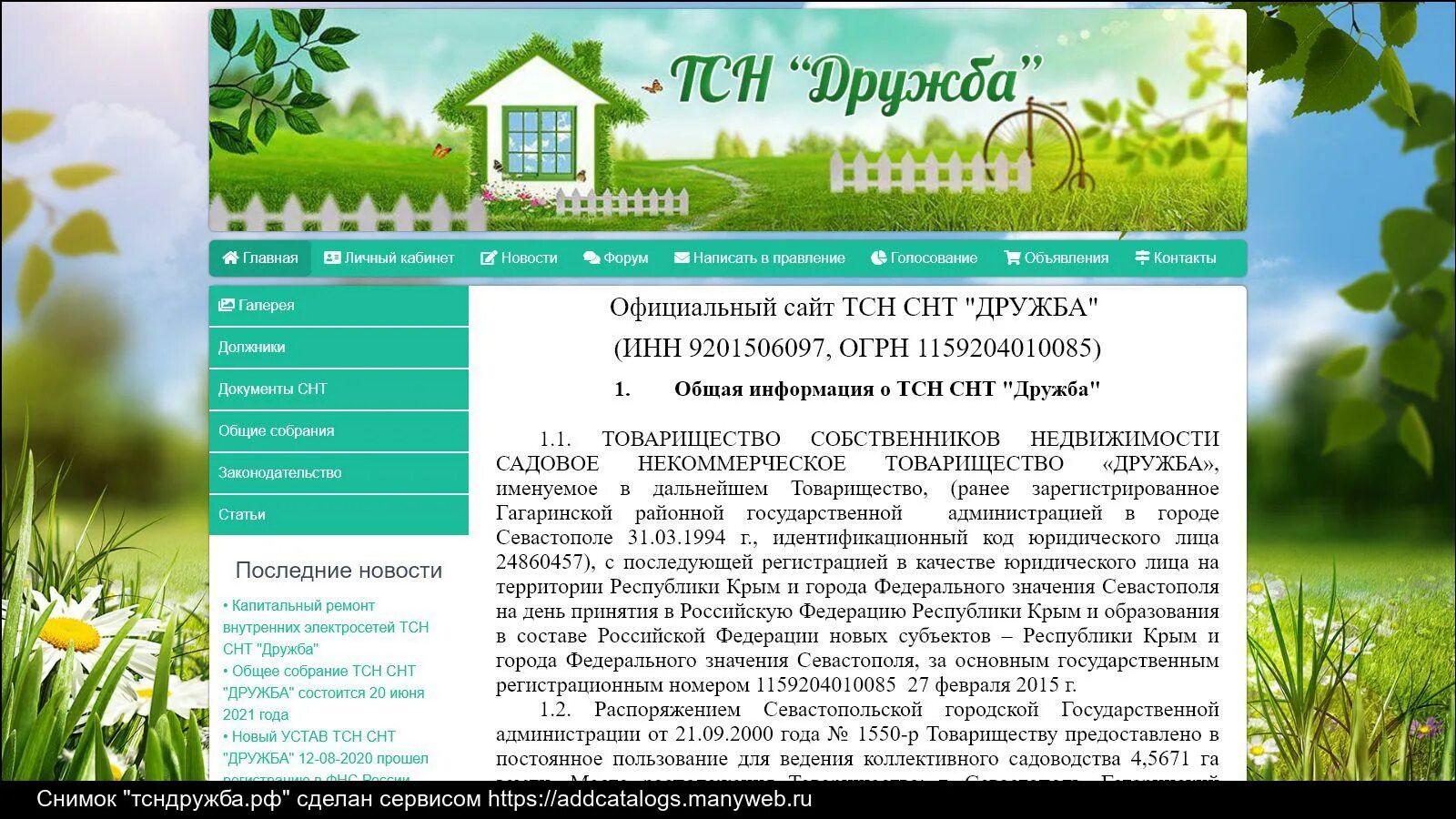 Организация садоводческого товарищества. Памятка члена снт. Схема садового товарищества. Снт родник 4 казань. План участков снт.